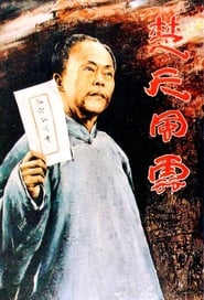楚天风云 (1981)