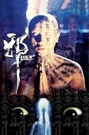 邪 (1980)