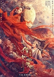 倩女幽魂:人间情