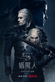 猎魔人 第 2 季 海报