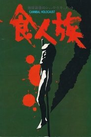 Cannibal Holocaust ネタバレ