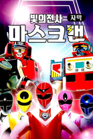 Hikari Sentai Maskman постер