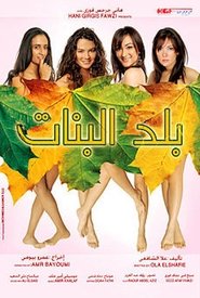 Poster City of Girls 2008