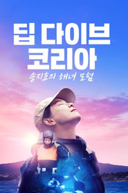 Deep Dive Korea: Song Ji-hyo’s Haenyeo Adventure (2025)