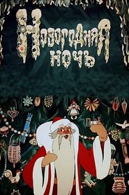 Poster New Year's Eve 1948