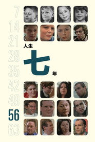 人生七年8