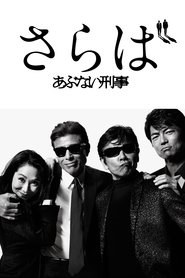 Poster Saraba Abunai Deka 2016