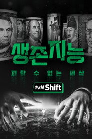 tvN Shift poster