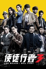 使徒行者3 2020