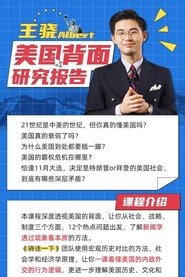 美国背面研究报告 Episode Rating Graph poster