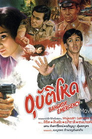 постер Bangkok Emergency  อุบัติโหด