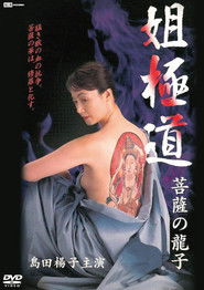 Sister Yakuza, Bodhisattva's Dragon Son