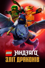 LEGO Ніндзяґо: Повстання драконів постер