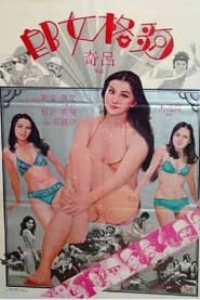 Poster 夠格女郎