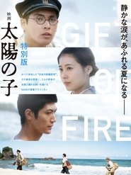 映画 太陽の子 特別版