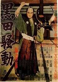 Poster The Kuroda Affair 1956