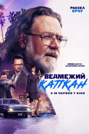Ведмежий капкан / Bear Country (2026) TMDB poster