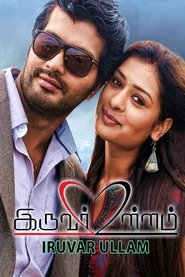 Iruvar Ullam (2021)