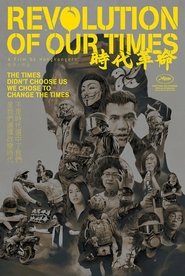 时代革命 (2021)
