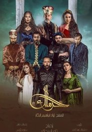 The Harem poster