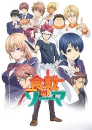 Shokugeki no Souma