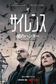 ザ・サイレンス 闇のハンター