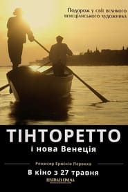 Тінторетто і нова Венеція постер