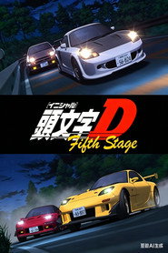 头文字D 第五季 頭文字<イニシャル>D Fifth Stage (2012)
