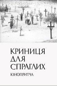 Poster A Spring for the Thirsty 1965