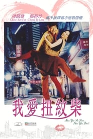 Poster 我愛扭紋柴