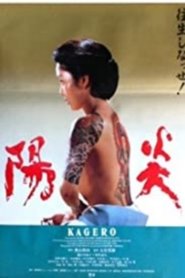 Kagero (1991) Kagero (1991)