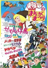 ジャッカー電撃隊: The Movie) ジャッカー電撃隊: The Movie (1977)