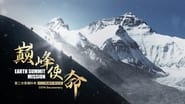 Earth Summit Mission: Second Tibetan Plateau Scientific Expedition and Research Team en streaming