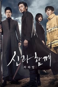 Poster Along with the Gods: The Two Worlds