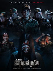 អាគារលស់ព្រលឹង