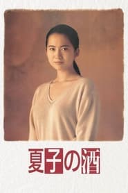 Natsuko no Sake (1994)