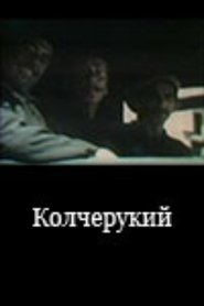 فيلم Kolcherukiy 1992 مترجم HD