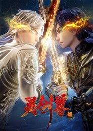 灵剑尊 (2019) 灵剑尊 (2019)