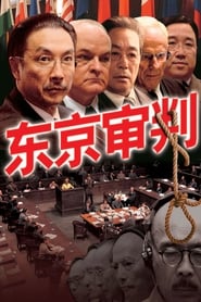 Poster The Tokyo Trial