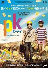 PK／ピーケイ ネタバレ