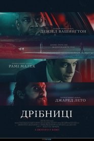 Дрібниці Дрібниці