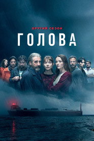 Голова постер