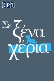 Se xena kheria Se xena kheria