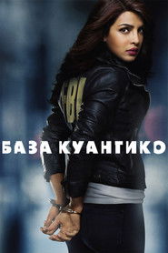 База Куантико (2015)