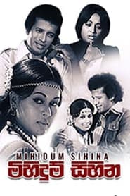 Poster Mihidum Sihina