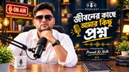 Jiboner Kache Amar Kichu Proshno