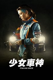 意大利比赛 (2016)