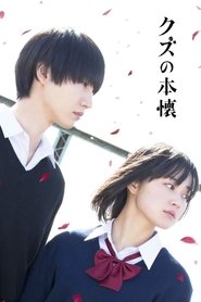 Kuzu no Honkai (2017)