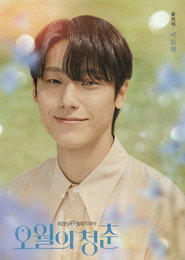 Youth of May poster