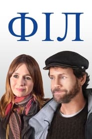 Філ / Phil (2019) TMDB poster